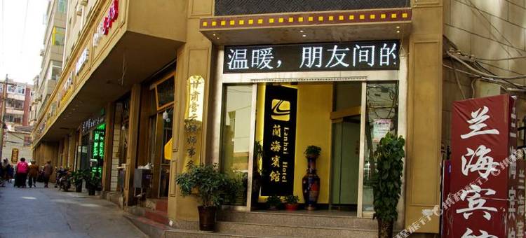 兰州兰海宾馆(黄河母亲像柏树巷店)图片