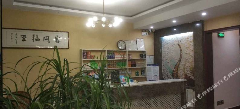 淄博同福宾馆图片