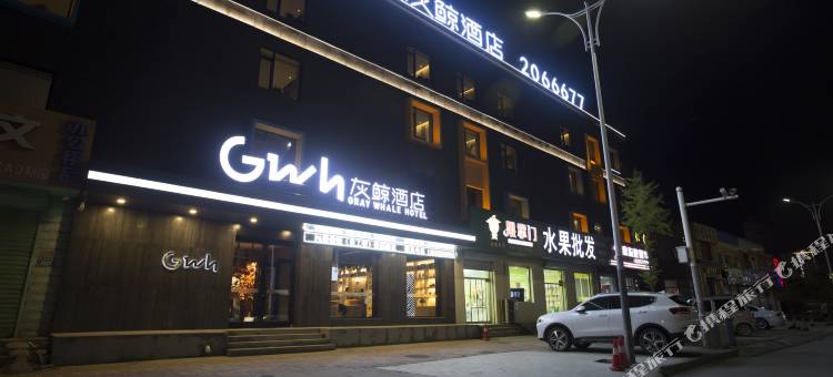 灰鲸酒店(保定保百购物广场复兴路体校店)图片