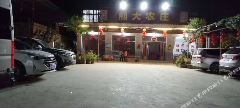 钟祥熊大农庄图片