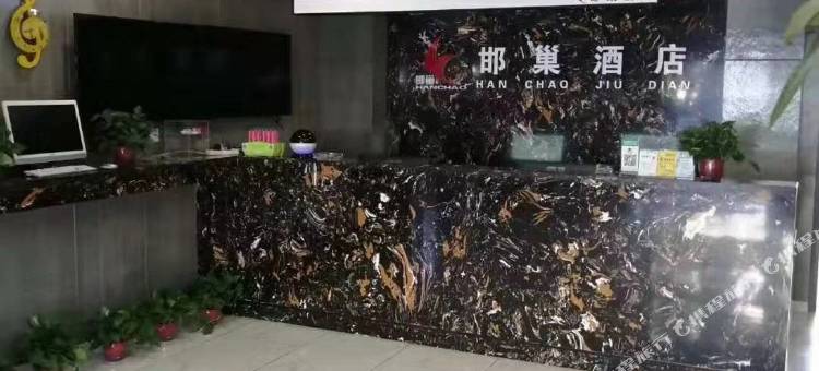 邯巢酒店(左权汽车站店)图片