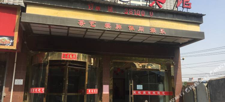 玉龙宾馆(潼关火车站)图片