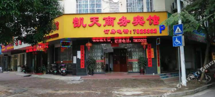 崇左凯天商务宾馆图片