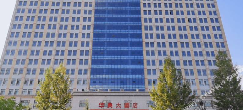 鄂尔多斯华典大酒店图片