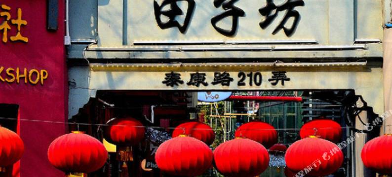 上海花舍1公寓(24号店)图片