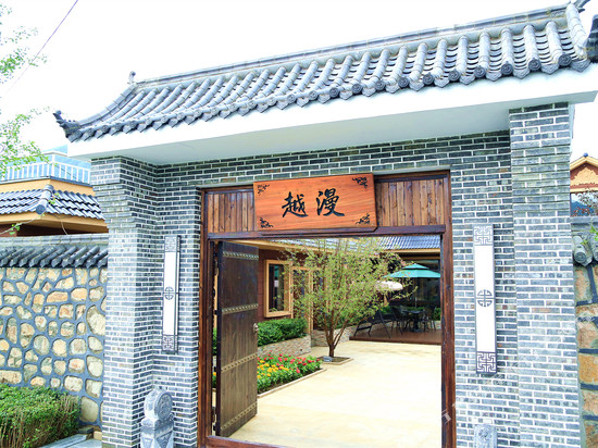 集安越漫庭院式民宿(331国道店)