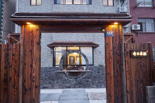 上海小自在民宿