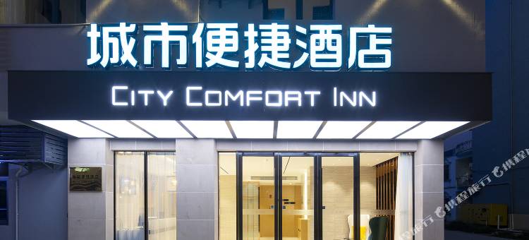 城市便捷酒店(三亚海棠湾店)图片