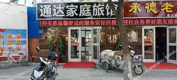连云港通达家庭旅馆图片