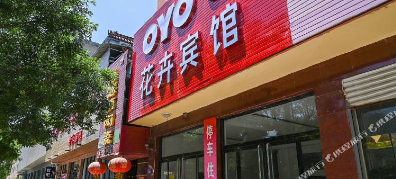 白洋淀花卉宾馆图片