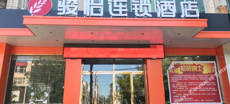 骏怡连锁酒店(辛集市政府店)图片