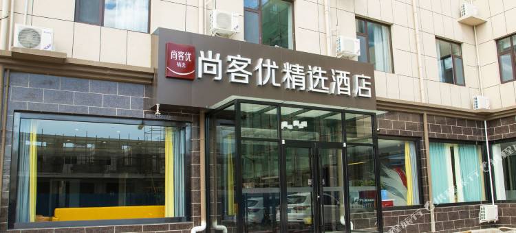 尚客优精选酒店(保定江城店)图片