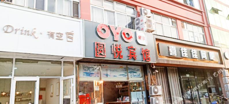 圆悦宾馆(日照大学城店)图片