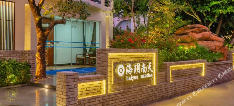 北海海玥南天民宿图片