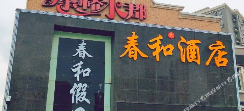 银川春和酒店图片