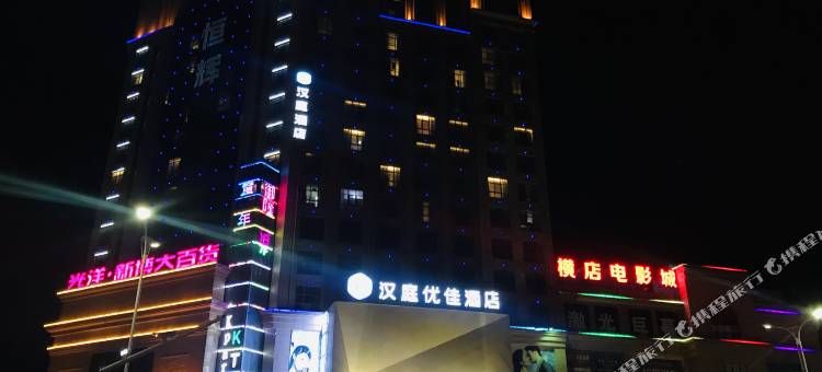 汉庭酒店(原阳黄河大道店)图片