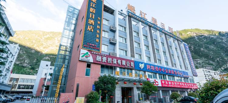 汶川岷江假日酒店图片