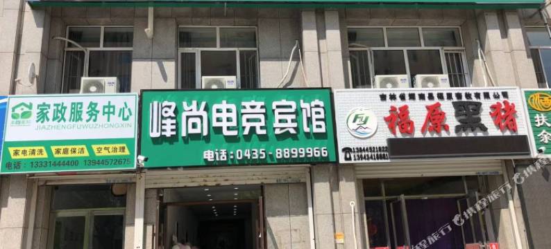 辉南峰尚电竞主题宾馆图片