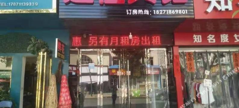 咸宁逸佳宾馆图片