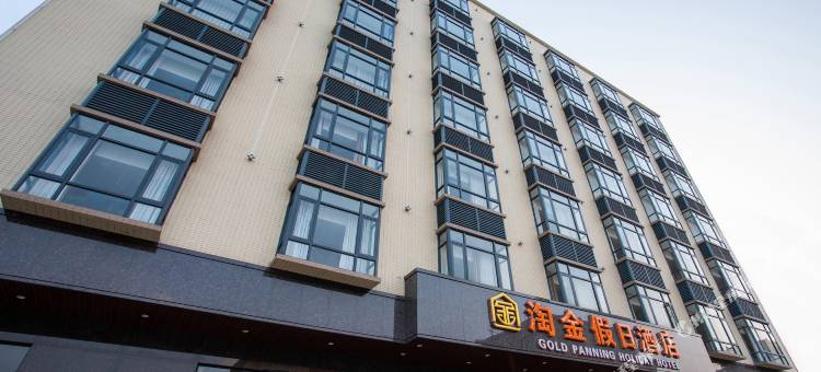 阳春淘金假日酒店图片