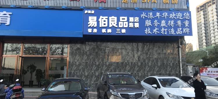 易佰良品酒店(合肥庐阳店)图片