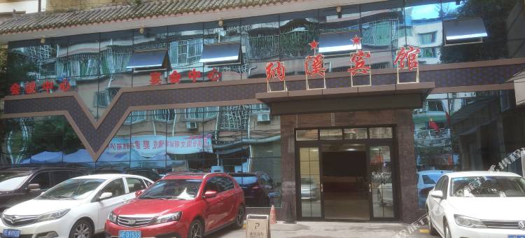 泸州纳溪宾馆图片