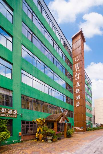 时光印主题酒店(骑楼老街日月广场免税店)