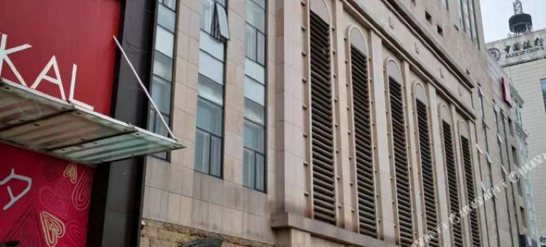 哈尔滨麦凯乐民宿(中央大街店)图片