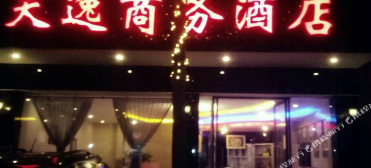 成都天逸商务酒店图片