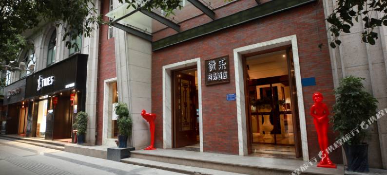 铜仁微乐商务酒店图片