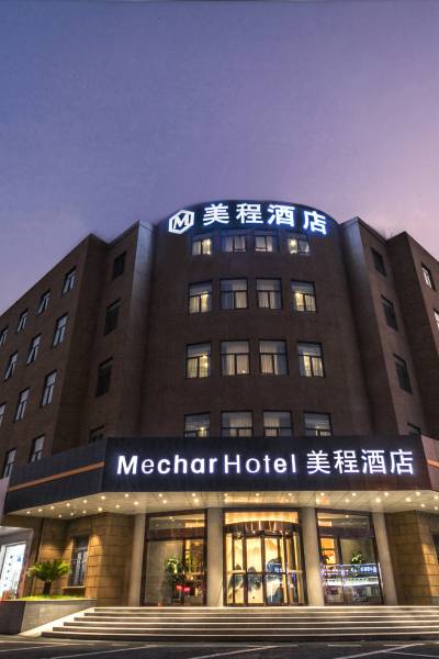 美程酒店(江阴南闸店)图片