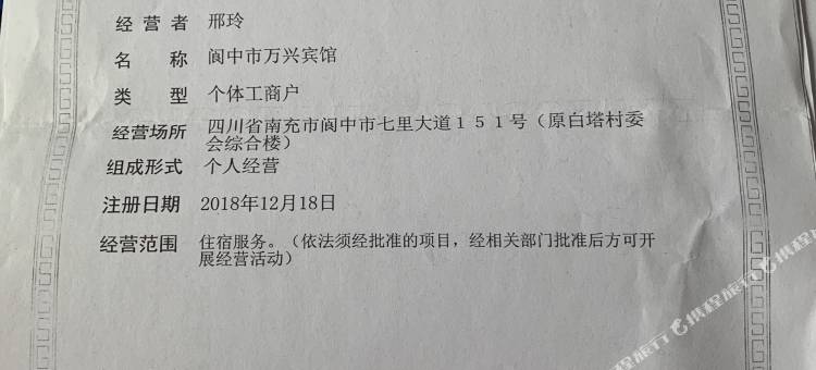 阆中万兴宾馆图片