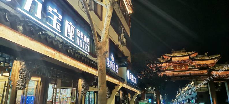 乌镇万宝座商务酒店(乌镇西栅景区店)图片