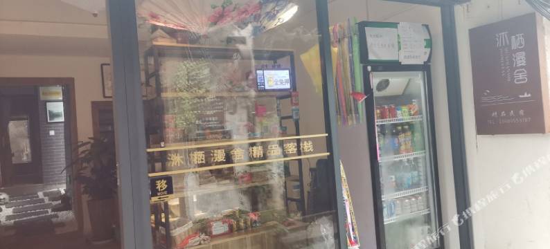 西塘沐栖漫舍精品客栈图片