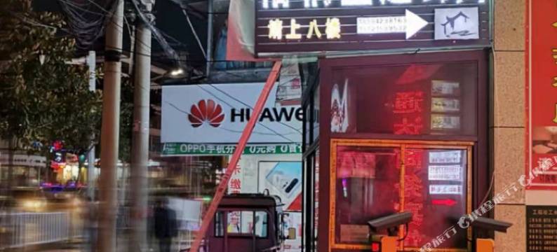 威宁梧桐主题公寓图片