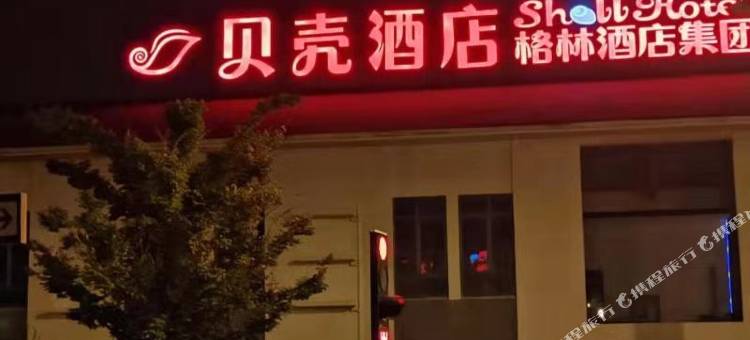 贝壳酒店(句容茅山风景区店)图片