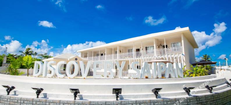 发现塞班酒店(Discovery Saipan Hotel)图片