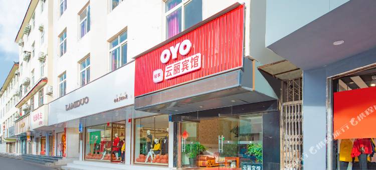 OYO丽江云丽宾馆图片