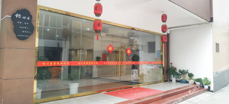 OYO汉中怡心居客栈图片