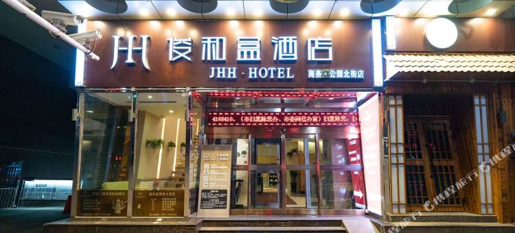 乌鲁木齐俊和盒大酒店(西大桥红山公园店)图片