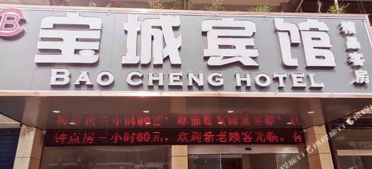 宣城宝城宾馆(国购广场宣城站店)图片