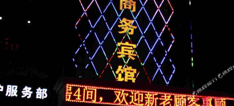 陇青商务宾馆(西宁中惠万达新千国际广场店)图片