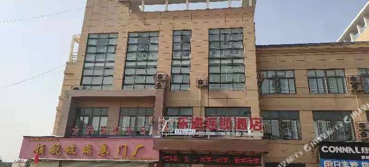 乐遇连锁酒店(睢宁金港国际汽车西站店)图片