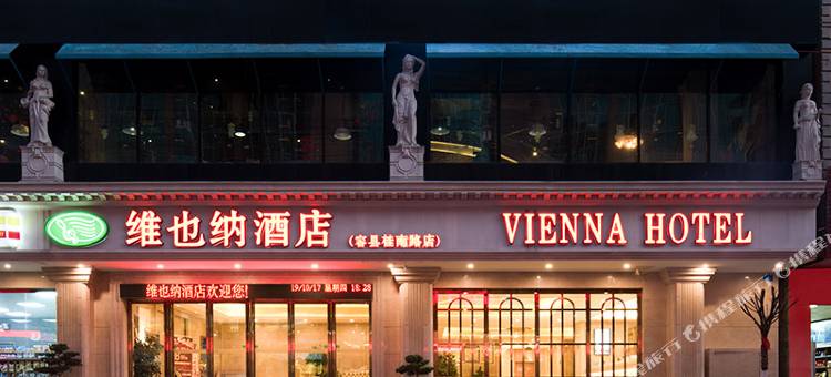 维也纳酒店(玉林容县古城桂南路店)图片