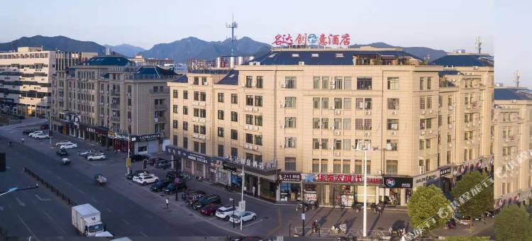 名鑫创意酒店(义乌佛堂古镇老街店)图片