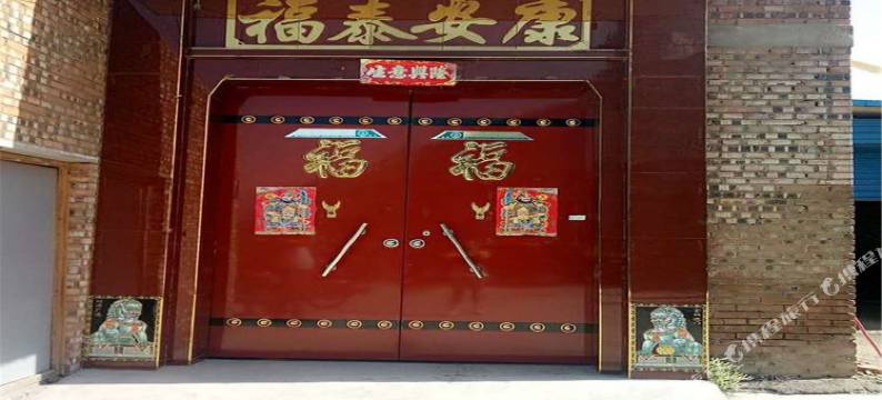 介休绵绵农家四合院图片