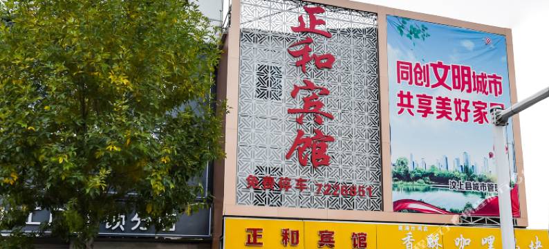 汶上正和宾馆图片