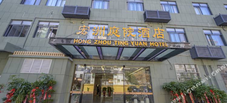 邵武宏洲庭院酒店图片