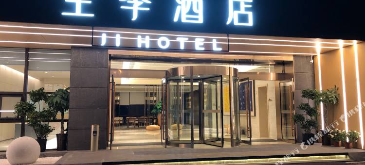 全季酒店(合肥裕溪路店)图片