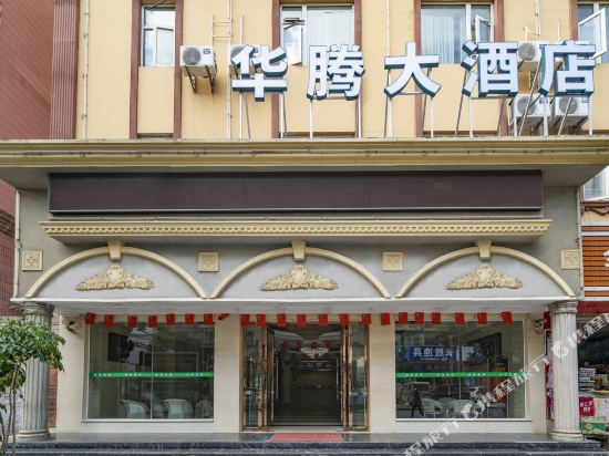 昆明华腾大酒店